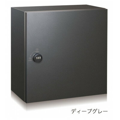 【ふるさと納税】宅配ボックス 3333V2R(右開き) 壁付け ディープグレー 可変式ダイヤル錠仕様 1台【1515944】