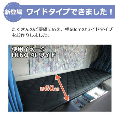 【ふるさと納税】ふるさと納税 太田市 トラック用布団 ハイブリッドトラック布団 車中泊 マット 60cm×200cm【1718470】 [2]