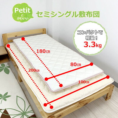 【ふるさと納税】ふるさと納税 太田市 プチセミシングル敷き布団 ピンク 80cm×180c...