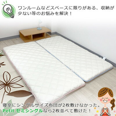 【ふるさと納税】ふるさと納税 太田市 プチセミシングル敷き布団 ピンク 80cm×180c...