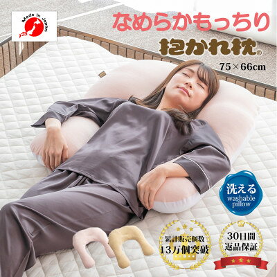 【ふるさと納税】抱かれ枕MOIST(レギュラー/スモークピンク)【1752175】