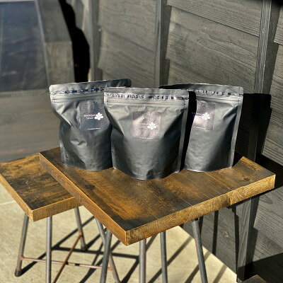 スペシャルティコーヒー 生産者違いの 200g ×3種セット(豆のまま)【G6691406】