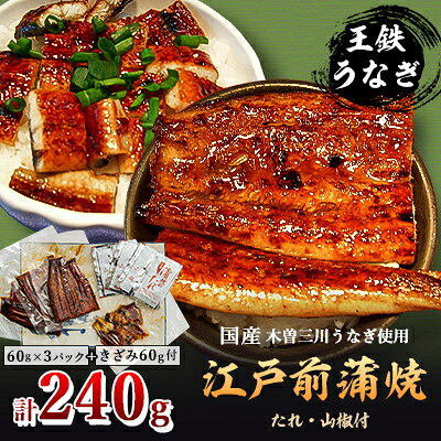 国産江戸前の味・小どんぶり3人前 お茶漬け用1人前【配送不可地域：離島】【G6705771】