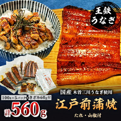 【ふるさと納税】【2025年6月下旬発送】国産江戸前の味・蒲焼5人前・お茶漬け用1人前【配送不可地域：離島】【6705810】