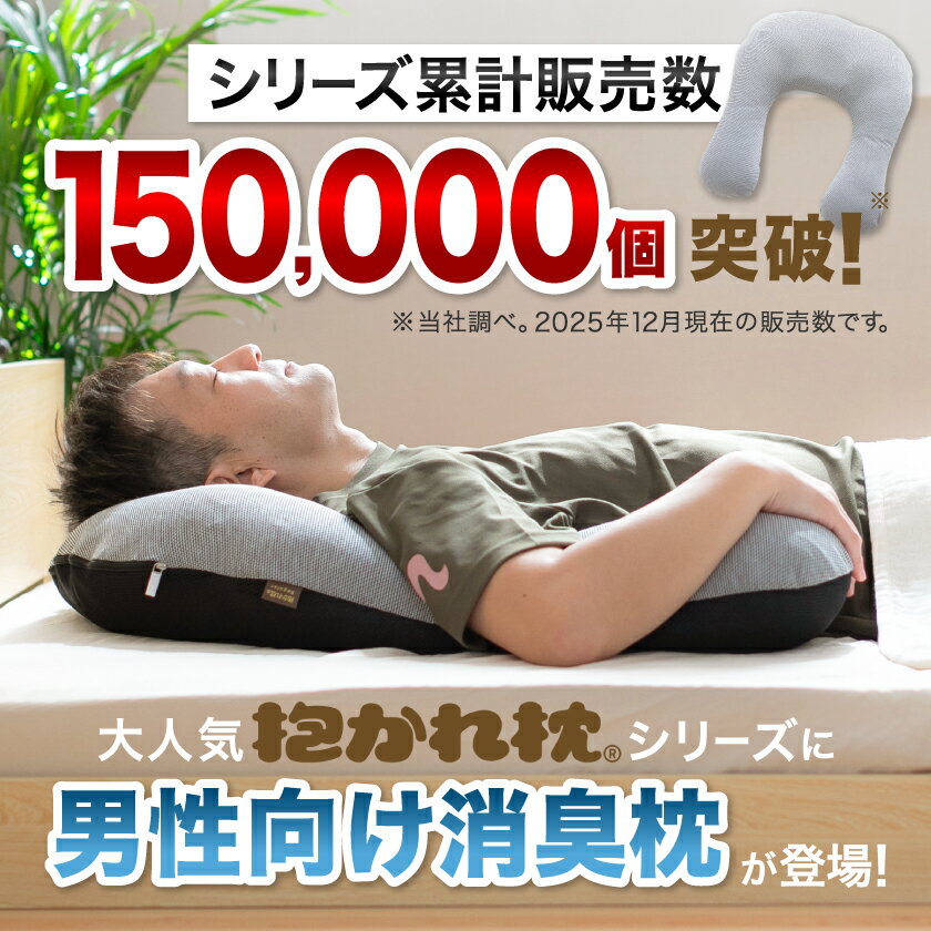 【ふるさと納税】華麗なる男の抱かれ枕_ 枕 抱かれ枕 男性用 快眠 安眠 人気 おす...