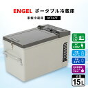 【ふるさと納税】ポータブル冷蔵庫 車載冷蔵庫 エンゲル ENGEL 冷凍冷蔵庫 15L MT17F アウトドア【1211169】