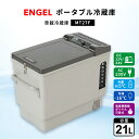 【ふるさと納税】ポータブル冷蔵庫 車載冷蔵庫 エンゲル ENGEL 冷凍冷蔵庫 21L MT27F アウトドア【1211170】