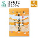 25位! 口コミ数「1件」評価「5」荒木屋本店 栗ようかん 約825g