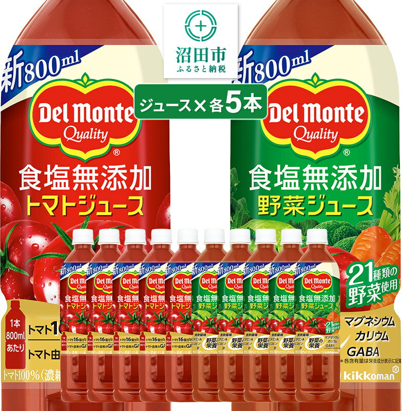 3位! 口コミ数「0件」評価「0」デルモンテ 食塩無添加トマトジュース 5本 食塩無添加野菜ジュース 5本