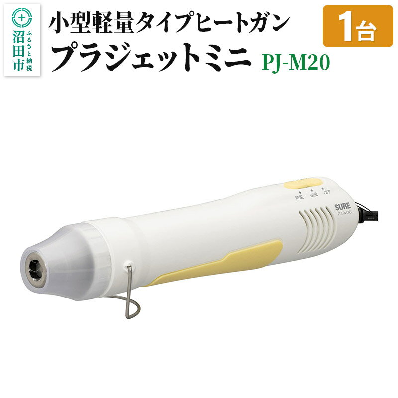 10位! 口コミ数「0件」評価「0」PJ-M20 プラジェットミニ