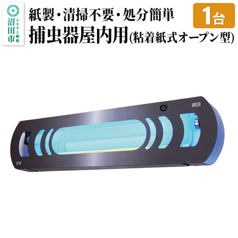 25位! 口コミ数「0件」評価「0」MC-400 屋内用捕虫器（粘着紙式オープン型）株式会社石崎電機製作所