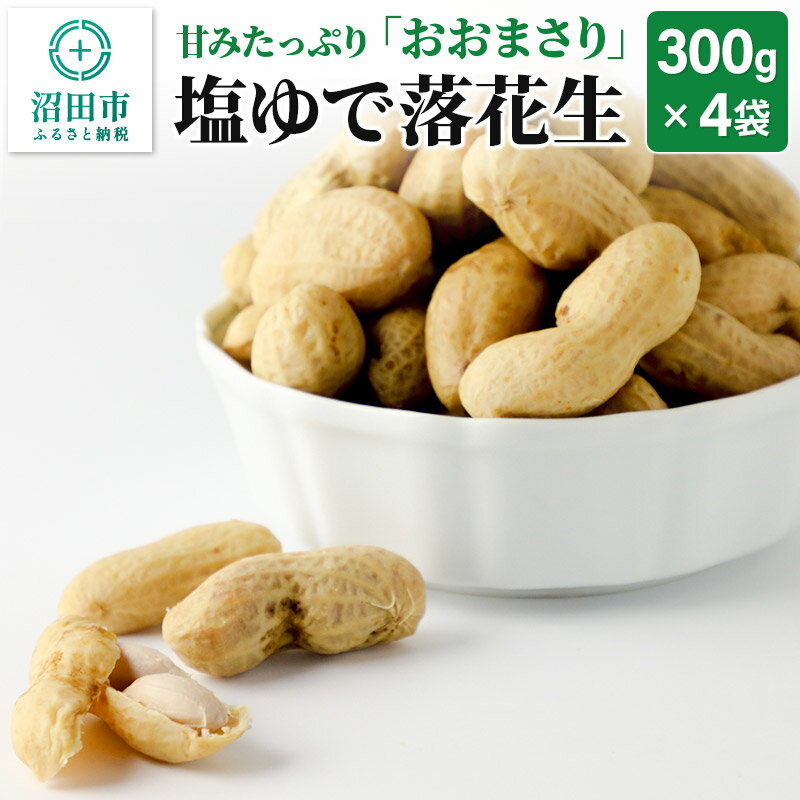 楽天市場】ふるさと納税 落花生 塩ゆでの通販