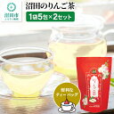 24位! 口コミ数「0件」評価「0」沼田のりんご茶 5包×2セット 株式会社明誠堂くすりのわかばやし