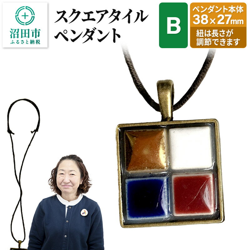 スクエアタイルペンダントB(ゴールド・ネイビー・バーガンディ・ホワイト)大石商店