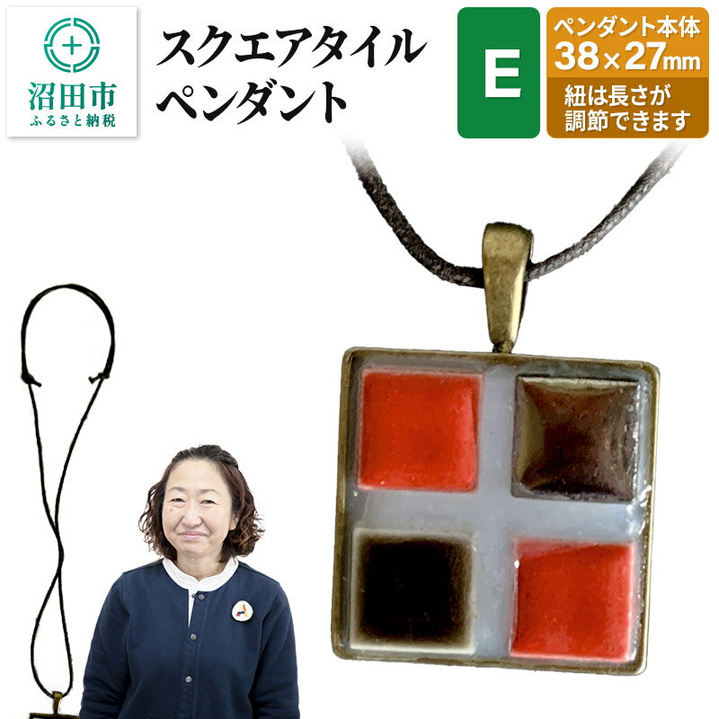 6位! 口コミ数「0件」評価「0」スクエアタイルペンダントE（レッド・茶・レッド・シルバー）大石商店