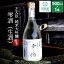 【ふるさと納税】左大臣 純米大吟醸 雫酒（生酒）500ml×1本