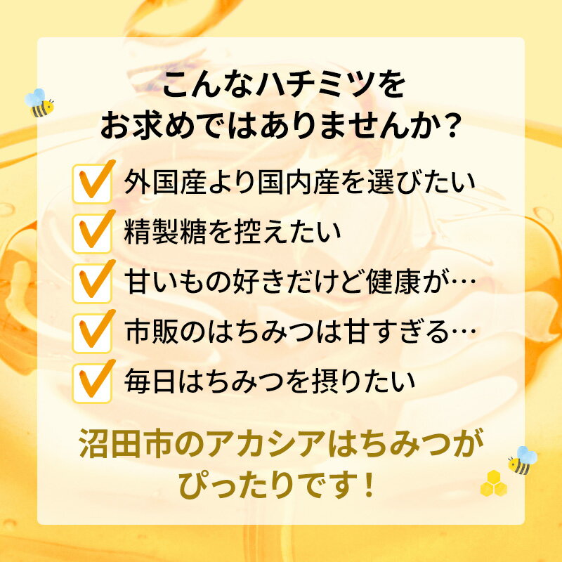 【ふるさと納税】群馬県産アカシアはちみつ 2400g