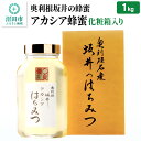 【ふるさと納税】奥利根坂井のアカシアはちみつ 1kg 化粧箱入り 坂井養蜂場