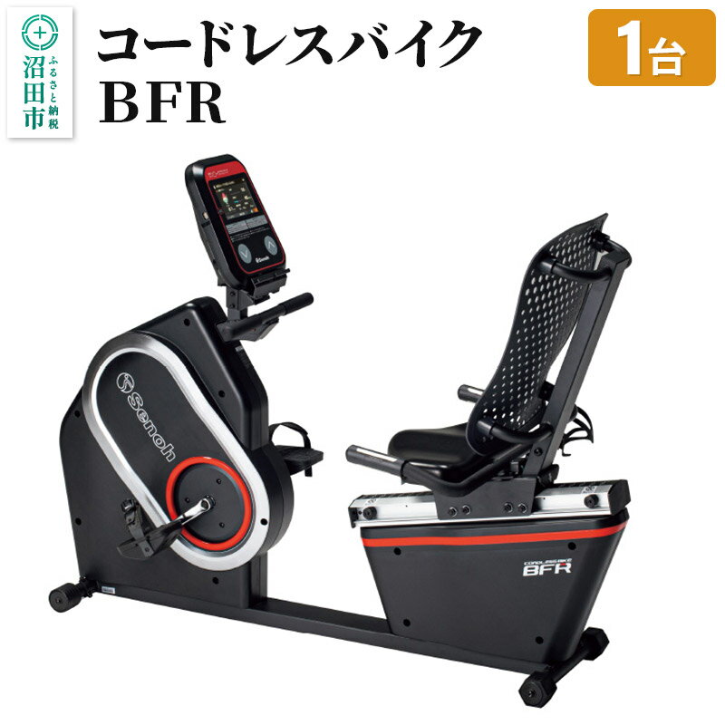 コードレスバイクBFR BR892000 株式会社セノテック