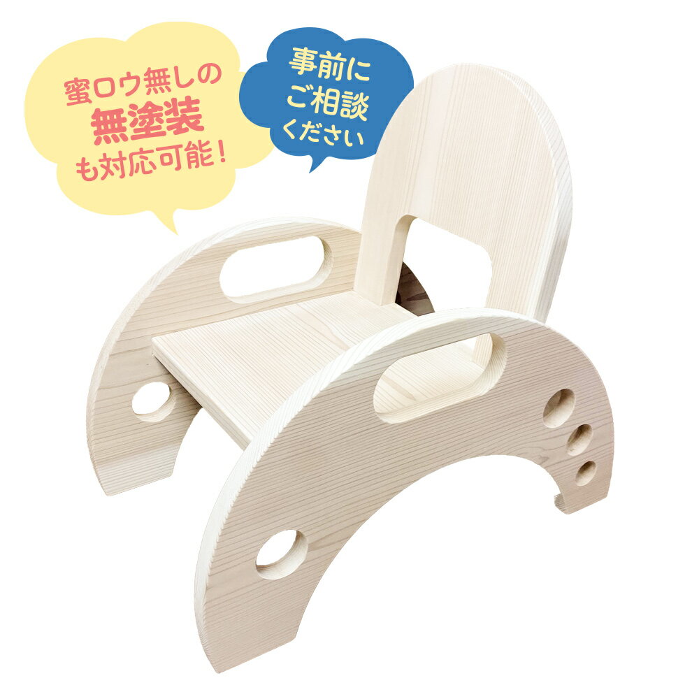 【ふるさと納税】幼児用家具 いす キッズチェア [3]