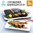 23位! 口コミ数「0件」評価「0」子持ち鮎甘露煮・昆布巻き詰め合わせ