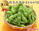 【ふるさと納税】No.040 【厳選】約2.5kg 天狗印枝...