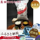【ふるさと納税】No.002 真田のコシヒカリ小松姫5kg(...