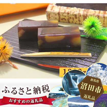 栗ようかん(1300g×1箱)