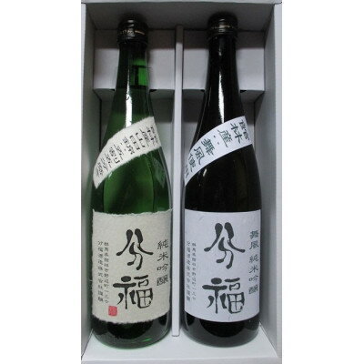 「分福」純米吟醸飲み比べ 720ml×2本 カートンセット