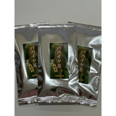 パパイヤ茶(ほうじ茶)50g×3袋セット