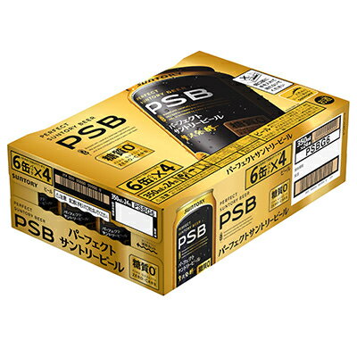 【ふるさと納税】サントリー　パーフェクトサントリービール　350ml×24本【1392754】