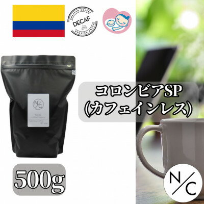 コロンビア スプレモ カフェインレス 中深煎り 500g ×2【豆のまま】【1484085】