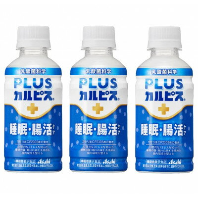 『PLUSカルピス(R) 睡眠・腸活ケア』200ml×24本