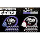 【ふるさと納税】ダノン オイコス 脂肪0 2種詰め合わせセット(ブルーベリー12個・プレーン砂糖不使用12個)【配送不可地域:離島・沖縄県】【1565581】