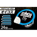 【ふるさと納税】ダノン オイコス 脂肪0 プレーン加糖 123g×24個【配送不可地域:離島・沖縄県】【1565602】