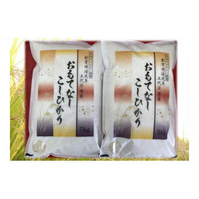 1位! 口コミ数「0件」評価「0」【2ヵ月毎定期便】群馬県産おもてなしこしひかり 精米10kg(5kg×2袋) 全6回【4005520】