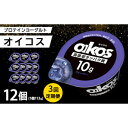 【ふるさと納税】【毎月定期便】ダノン ヨーグルト オイコス脂肪0 ブルーベリー 113g×12セット全3回【配送不可地域:離島】【4066125】