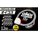 【ふるさと納税】【毎月定期便】ダノン ヨーグルト オイコス脂肪0 プレーン砂糖不使用 123g×12セット全3回【配送不可地域:離島】【4066128】