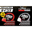 【ふるさと納税】【毎月定期便】ダノン オイコス脂肪0 2種セット/ストロベリー12個・プレーン砂糖不使用12個全3回【配送不可地域:離島・沖縄県】【406615...