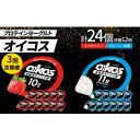 【ふるさと納税】【毎月定期便】ダノン オイコス 脂肪0 2種セット(ストロベリー12個・プレーン加糖12個)全3回【配送不可地域:離島・沖縄県】【4066225...
