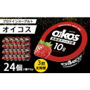 【ふるさと納税】【毎月定期便】ダノン オイコス 脂肪0 ストロベリー 113g×24個全3回【配送不可地域:離島・沖縄県】【4066227】