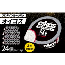 【ふるさと納税】【毎月定期便】ダノン オイコス 脂肪0 プレーン砂糖不使用 123g×24個全3回【配送不可地域:離島・沖縄県】【4066230】