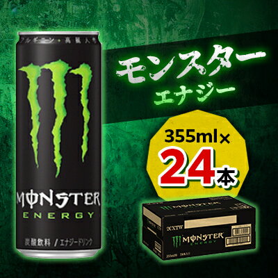 5位! 口コミ数「0件」評価「0」『モンスターエナジー』缶355ml　24本【1335961】