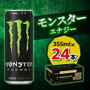 20位! 口コミ数「0件」評価「0」『モンスターエナジー』缶355ml　24本【1335961】