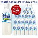 『ゼロカルピスPLUS カルシウム』PET500ml 24本