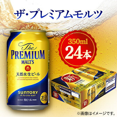 サントリー ザ・プレミアムモルツ 350ml×24本