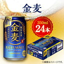 24位! 口コミ数「0件」評価「0」サントリー　金麦　350ml×24本【1348271】