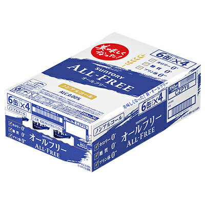 【ふるさと納税】サントリー　オールフリー　350ml×24本【1348275】