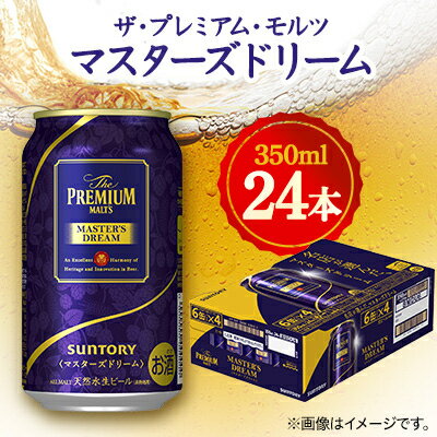 7位! 口コミ数「0件」評価「0」サントリーザ・プレミアム・モルツ マスターズドリーム　350ml×24本【1354050】