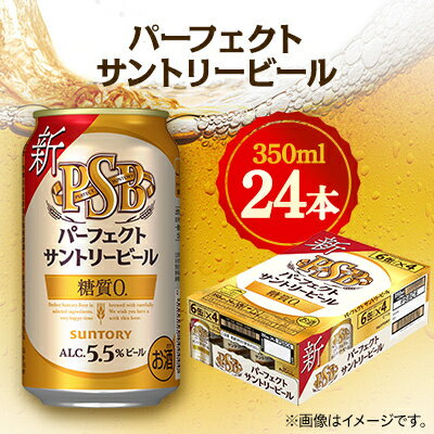 サントリー パーフェクトサントリービール 350ml×24本